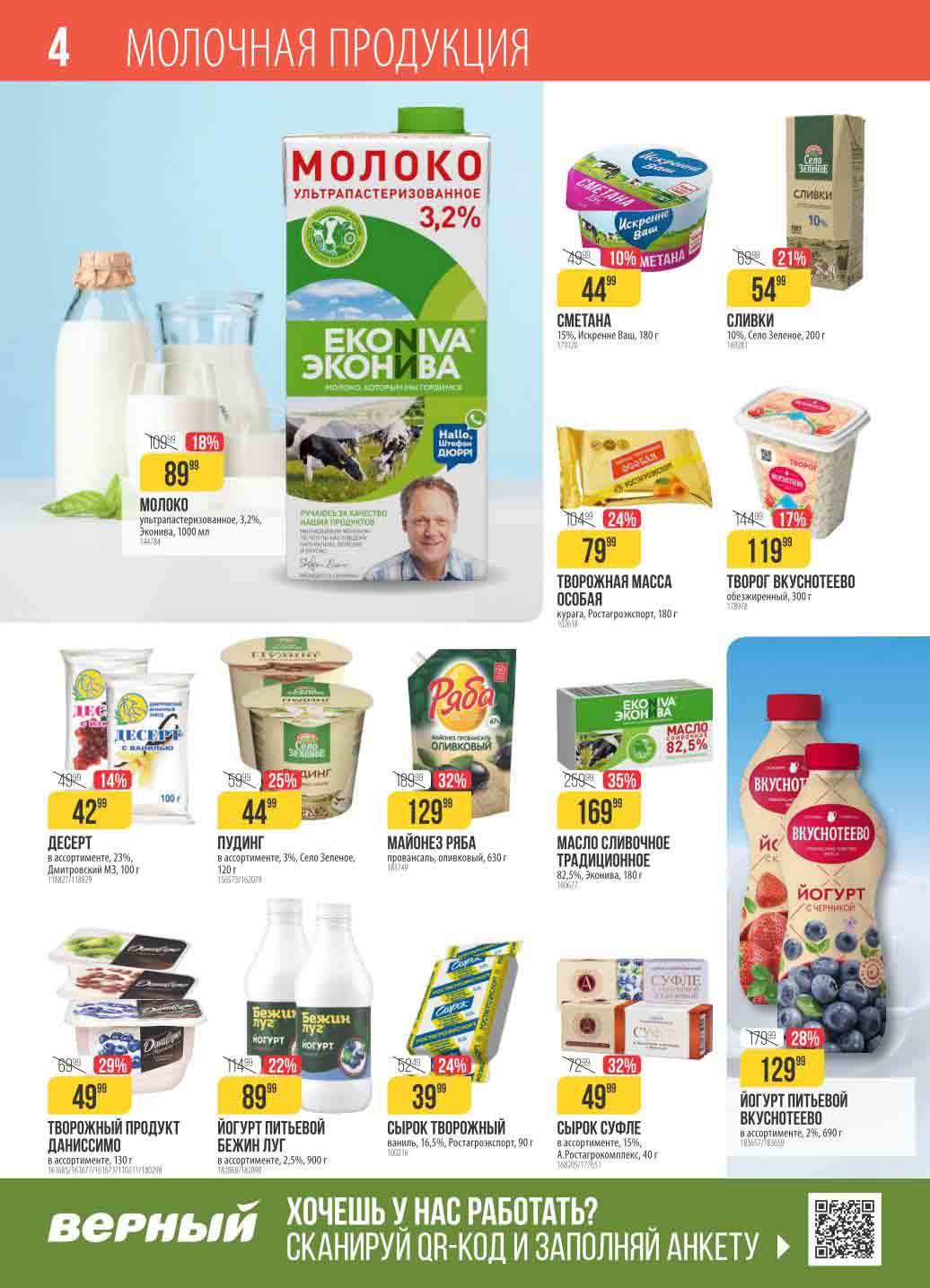 молочная продукция